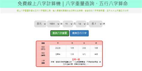 8月五行|免費線上八字計算機｜八字重量查詢、五行八字 